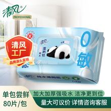 清风纯水湿厕纸1层80片*1包家用温和不刺激无添加湿厕纸BWB80WC1