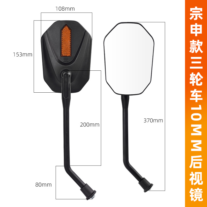Espejo de coche eléctrico del príncipe, espejo retrovisor de motocicleta, espejo retrovisor de triciclo, Jinpeng, espejo retrovisor de 10MM universal