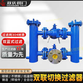 蓝式双联切换过滤器 工业级备用SQSL双滤筒篮式碳钢不停机过滤器