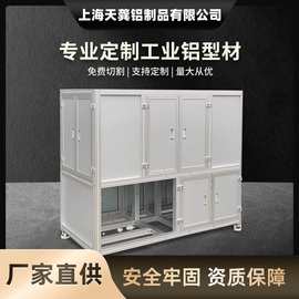 上海天龚铝型材框架定制免费设计机器设备安全防护罩工业车间围栏