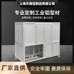 上海天龚铝型材框架定制免费设计机器设备安全防护罩工业车间围栏