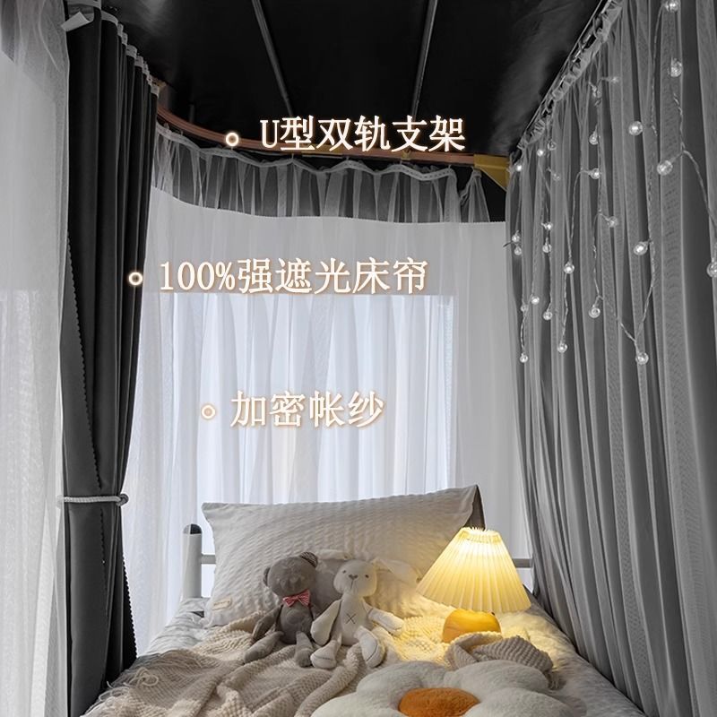 Cortina de cama de pista en forma de U con sombreado fuerte completamente rodeado, literas de dormitorio, cortinas gruesas, mosquiteras para dormitorios de estudiantes universitarios