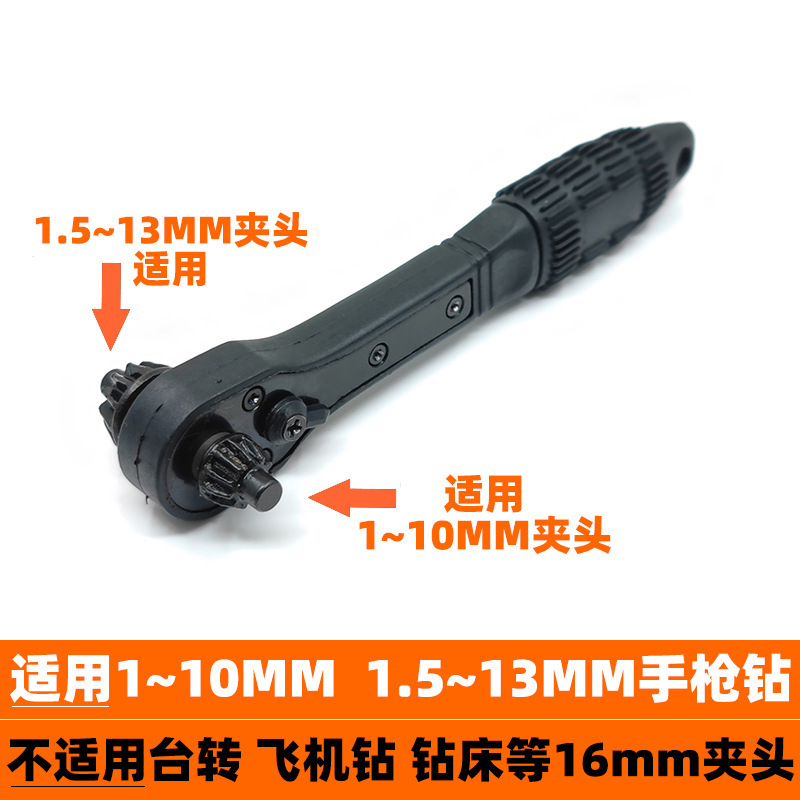 电钻专用夹头钥匙扳手省力二合一棘轮快速拆装三爪锁匙手枪钻配件