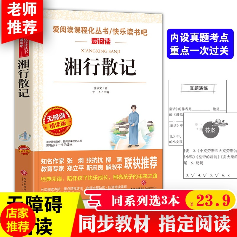 正版包邮 湘行散记 沈从文著中学生青少年版课外书正版七年级上必