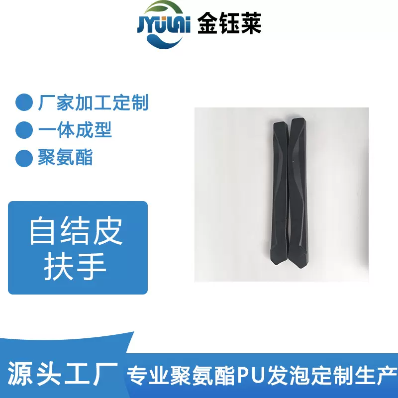 加工定制办公椅扶手面自结皮扶手座椅 家具汽车配件扶手