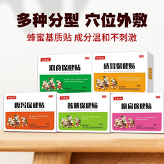 小兒貼咽扁保健貼咽喉貼兒童嗓子干廠家蜂蜜貼咽喉咽扁保健貼
