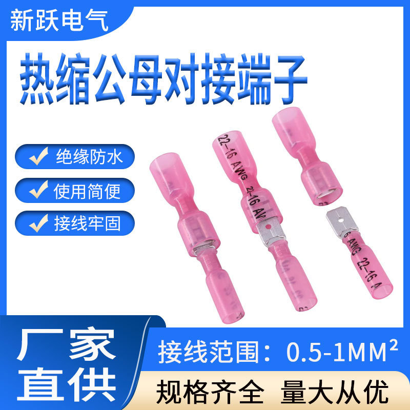 MDFN/FDFD1.25-156热缩插簧插片接线端子对插公母预绝缘端子