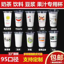 奶茶杯一次性豆浆杯带盖果汁塑料饮料网红水杯子LG厂家批发