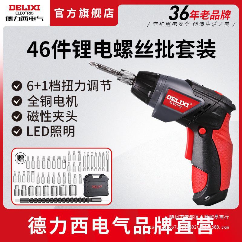 德力西电动螺丝刀电起子小型多功能充电式螺丝刀电批电钻工具套装