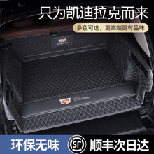 适用凯迪拉克CT5 XT4 XT5 XT6 XTS CT6 ATSL后备箱垫全包围后车厢