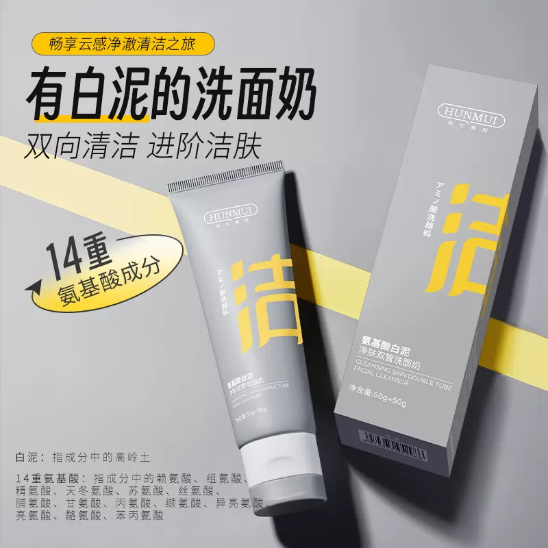 韩伦美羽氨基酸双管净肤洁面乳保湿去黑头提亮肤色白泥清洁洗面奶