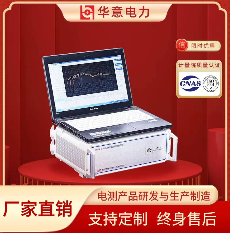HYRBX-H 变压器绕组变形测试仪（频响法）华意电力