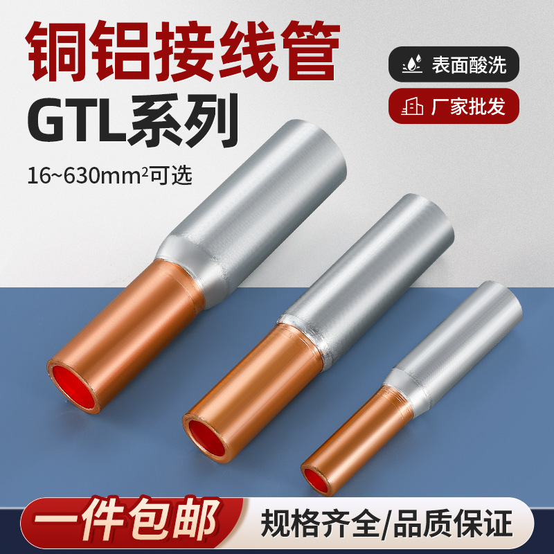 铜铝管 过渡连接管接线端子10/16-400平方转接管线鼻子直接管鼻子