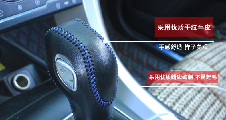 Tefu Ruis Fox Escape gear shift knob cover, Wingbo automatic gear shift cover, genuine leather car gear shift lever cover