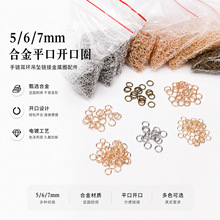 合金开口圈平口圈diy手工半成品手链项链饰品连接圈钥匙扣开口环