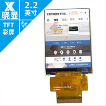 240*320寬視角顯示屏MCU接口40PIN插接LCD屏幕模組2.2寸TFT液晶屏