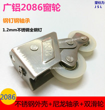 广铝2086不锈钢轴承窗轮铝合金推拉平移门窗窗轮铝窗滑轮双滑轮