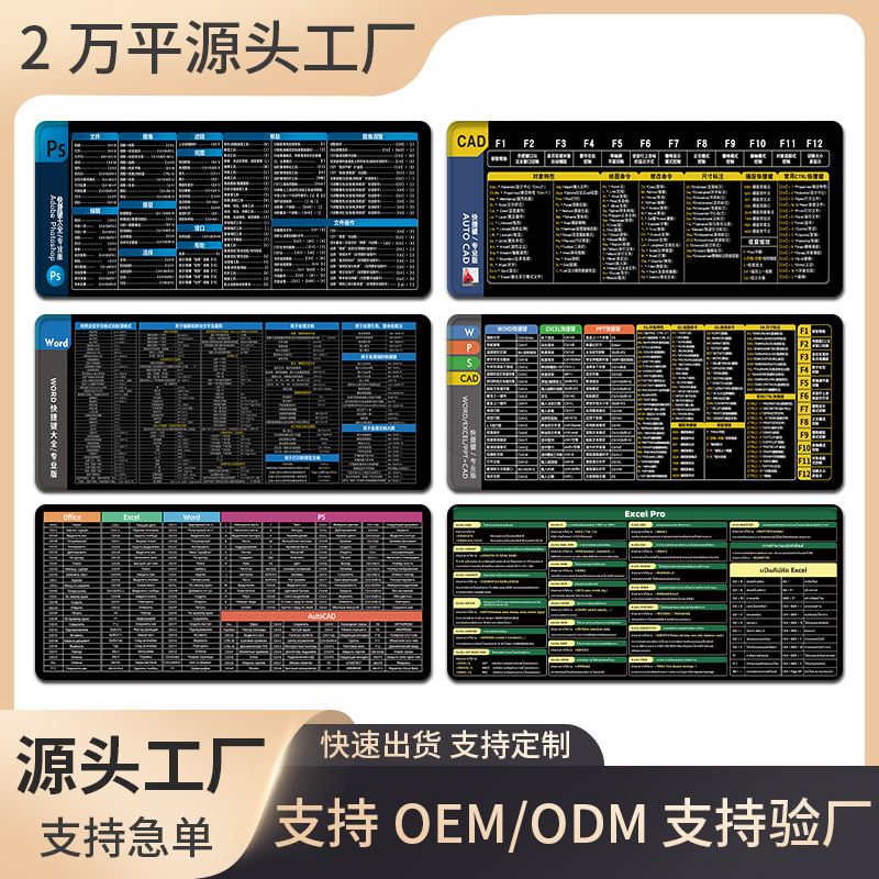 英文快捷键鼠标垫超大号办公桌垫跨境热款加厚ps WPSOffice鼠标垫
