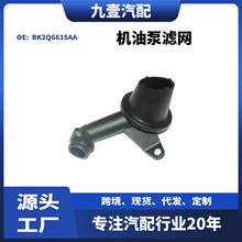 适用福特全顺TRANSIT 2.2机油泵滤网 BK2Q6615AA 1731766