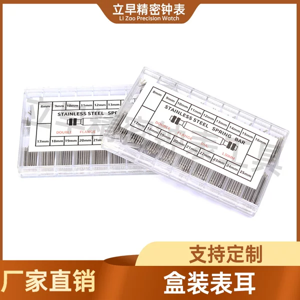 Watch Ear Repair Tool, Watch Ear, Student Ear, Watch Accessories, Watch Strap Spring Needle, Boxed Watch Ear