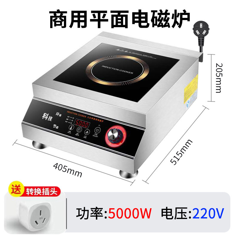 5000 cocina electromagnética comercial de alta potencia, comedor cóncavo, restaurante, 8000 cocina electromagnética plana, fuego fuerte, frita