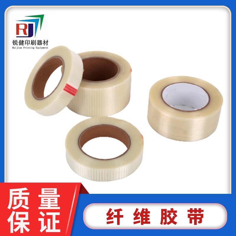 供应十字纤维胶带 网格纤维胶 超强粘力胶带 48mm*50m 厂家批发