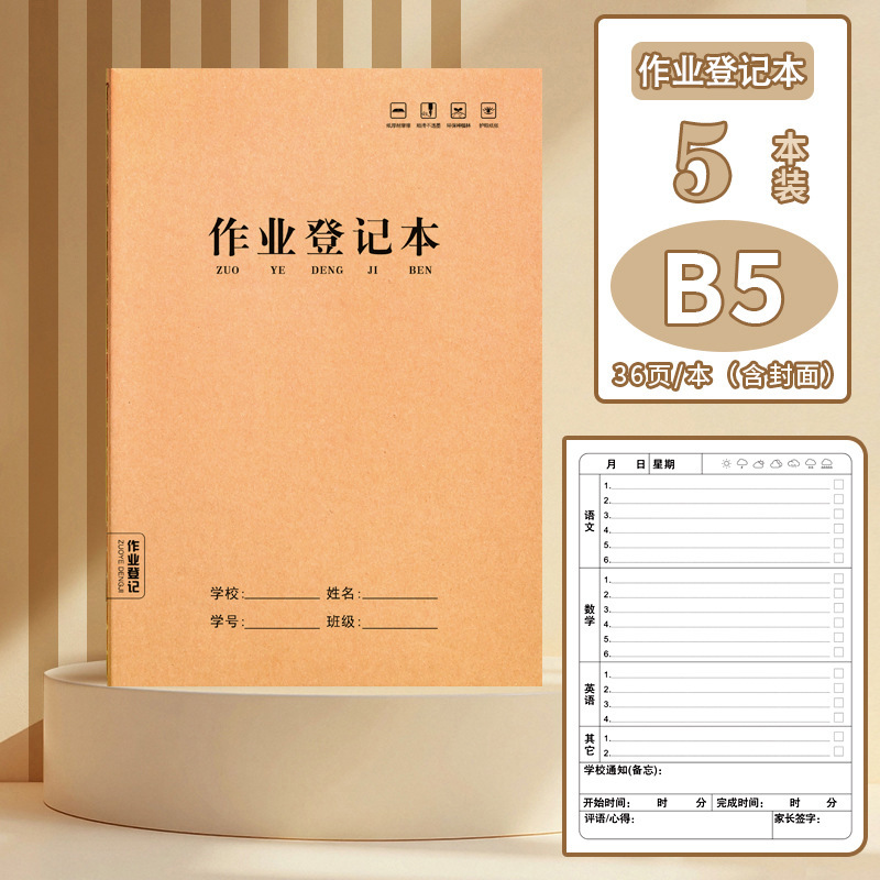 B5本子作业本小学生专用英语本作文语文数学练习本初中生英文本|undefined
