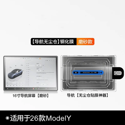 Tempered Film Navigation Dust-Free Display – Car interior film - 26-tesla-model-y-navigation-dust-free-storage-matte-finish
