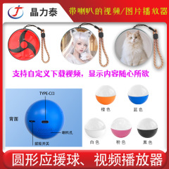 五月天电子水晶球视频播放器写轮眼应援球无畏契约创意礼物
