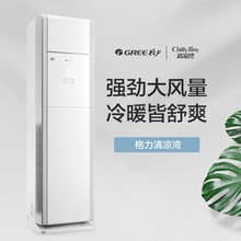 格.力清凉湾3匹二级能效定频冷暖柜机空调包邮包安装（企采专供）