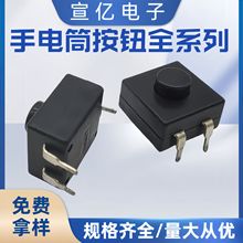 按钮按键开关手电筒开关小型工业配件按钮电源启动开关规格齐