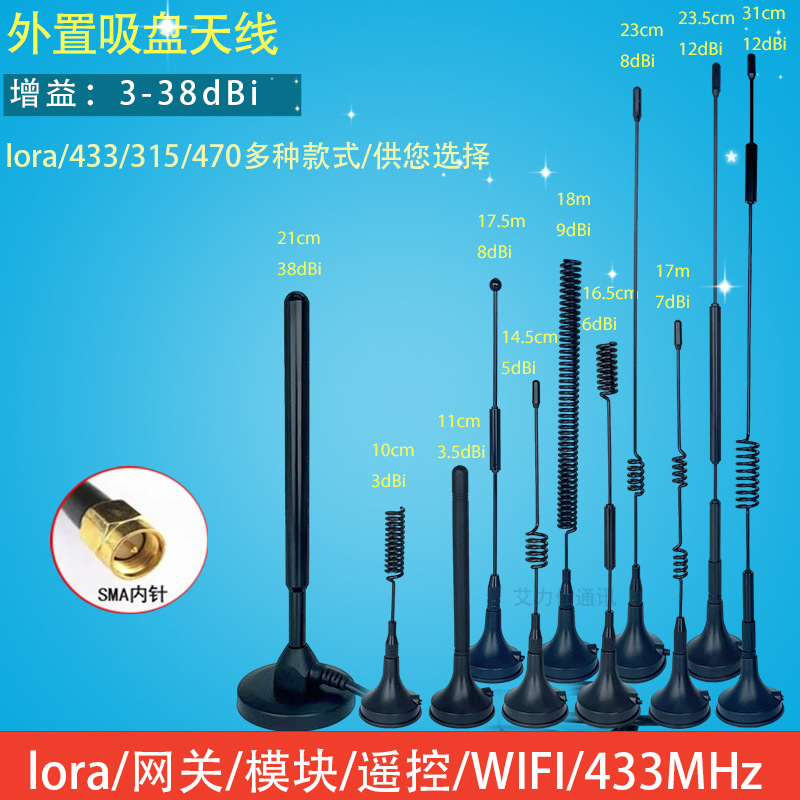 433mhz315M 470MHZ无线模块lora全向NB小吸盘天线无线抄水表