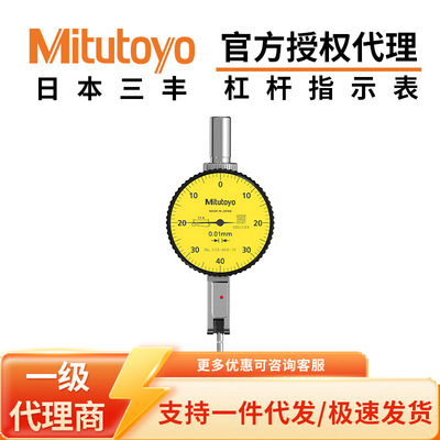 Mitutoyo三丰代理防震防水小较表513-471-10E0.001杠杆千分表