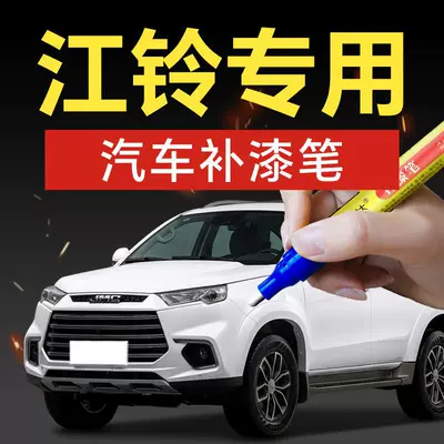 49. Jiangling Auto Touch-Up Pen for Yuhu 35EV and Fullsun New Energy Vehicles – a scratch repair tool for car paint