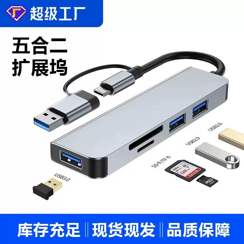 工厂现货扩展器type-c双头五合一 hub集线器笔记本电脑扩展坞