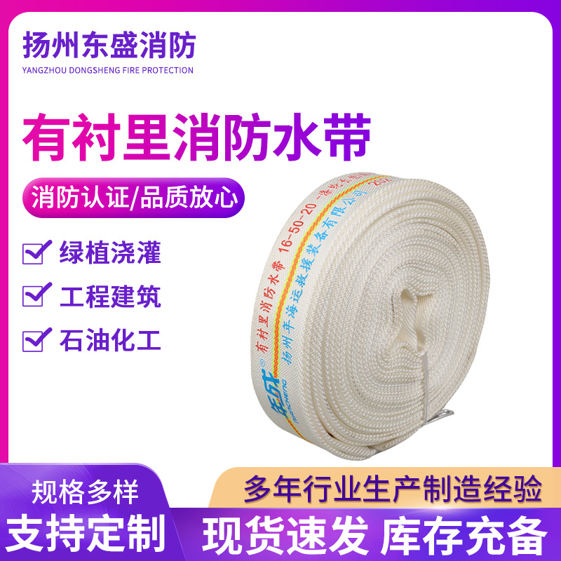 16-50-20有衬里消防水带聚氨酯消防水管涤纶长丝有衬里消防水带