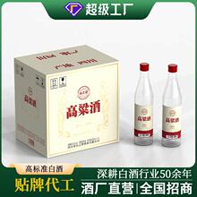 高粱酒白酒酿造52度500ml白酒工厂直营厂家招商