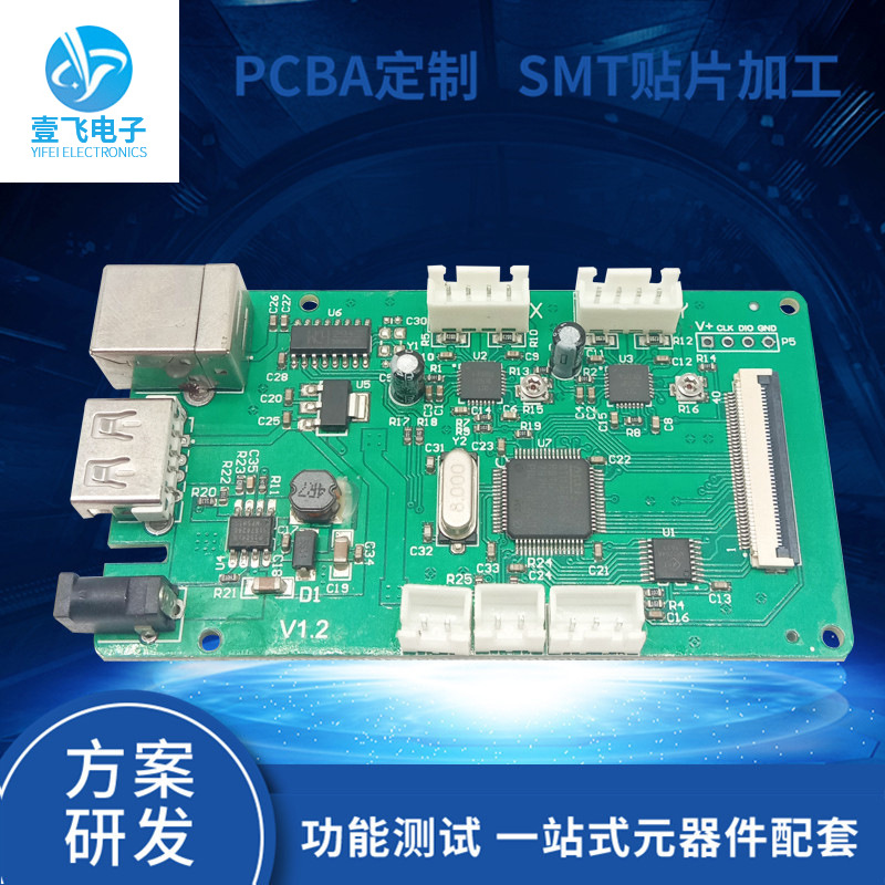 厂家承接PCBA研发雕刻机驱动板方案 软件开发画板元件代购贴片