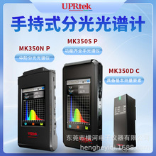 台灣群耀UPRTEK 手持式光譜儀 色彩照度計 MK350NP MK350系列
