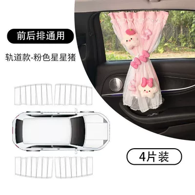 curtain for baby sleeping, front – Car curtains - 4-piece-setstar-pig-pink-curtain-track-for-car-use