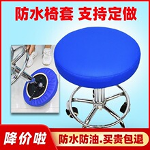防水圆凳子套罩圆椅子套罩升降椅美容凳子大工凳吧台椅套圆形凳套