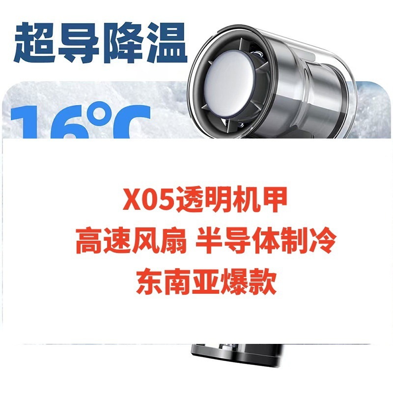 东南亚爆款X05透明机甲高速风扇 usb百档数显制冷涡轮暴力小风扇|undefined