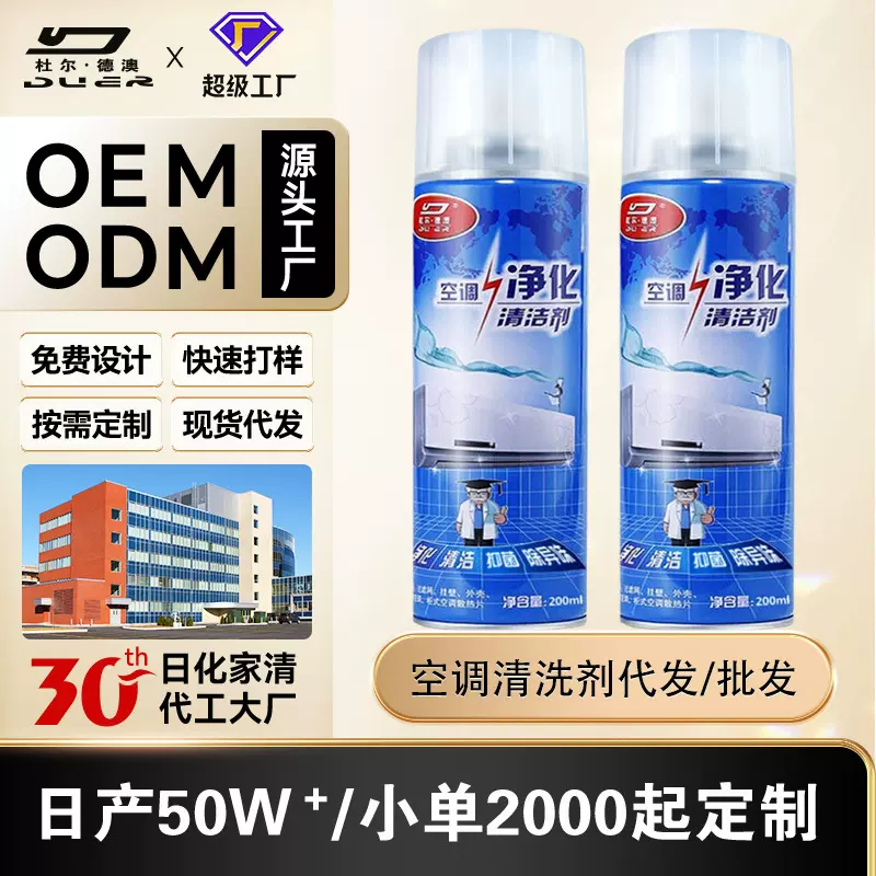 杜尔德澳空调清洗剂家用挂式柜式清洁剂免拆去污去异味空调清洗剂