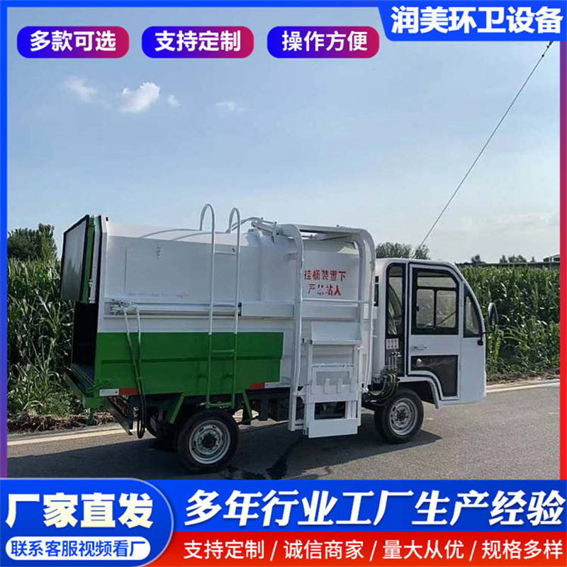 Property waste transfer vehicle, electric four-wheel garbage truck, small three-wheel bin-mounted garbage truck, rural waste collection