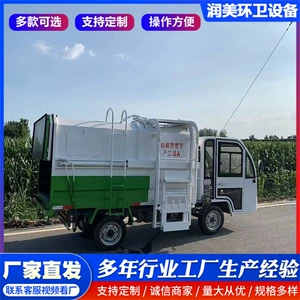 Property waste transfer vehicle, electric four-wheel garbage truck, small three-wheel bin-mounted garbage truck, rural waste collection