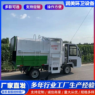 Property waste transfer vehicle, electric four-wheel garbage truck, small three-wheel bin-mounted garbage truck, rural waste collection (Elektrik zibil maşınları)