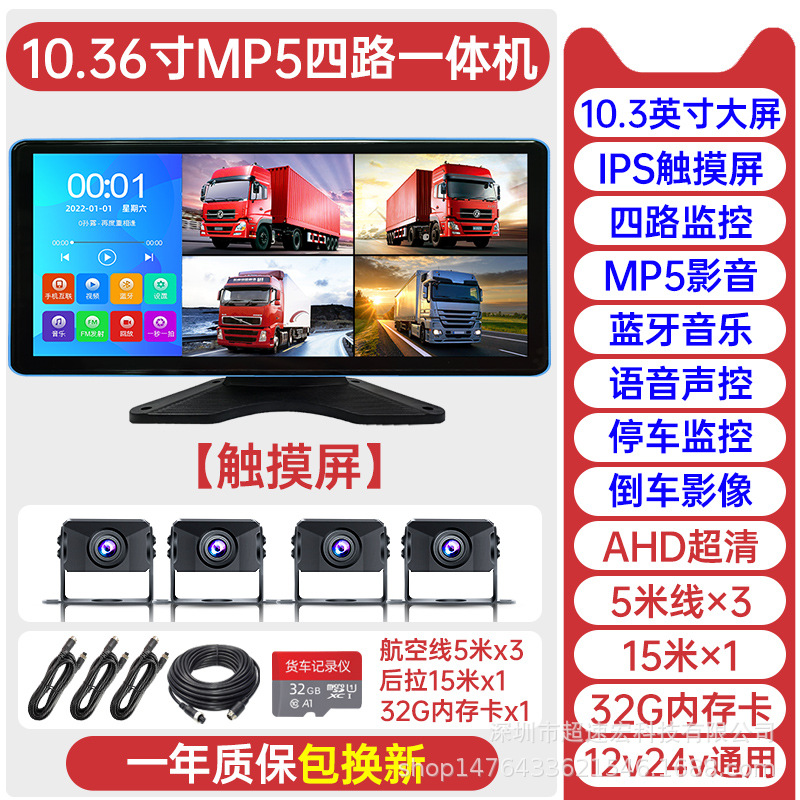 인기 모델 [4방향] 10.36inch 초선명 터치스크린 + 블루투스 + MP5 오디오 및 비디오 + 32G