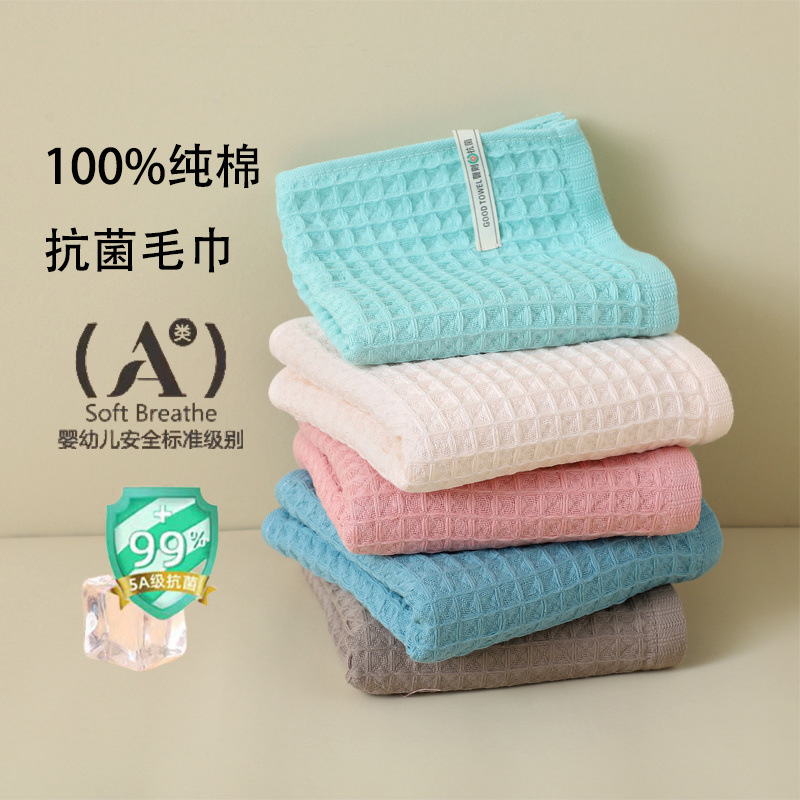 华夫格抗菌毛巾纯棉洗脸家用面巾洗澡全棉成人柔软吸水不掉毛|undefined