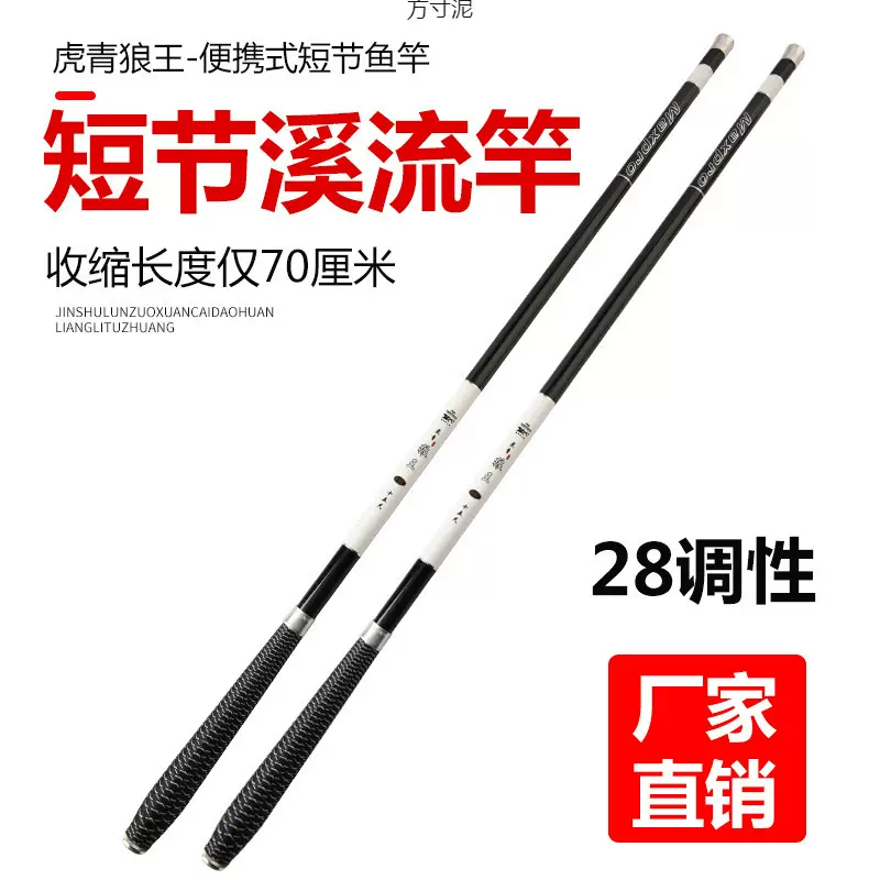 狼王鱼竿短节手竿超轻超硬28调鲫鱼杆钓鲤鱼杆碳素溪流竿渔具套装
