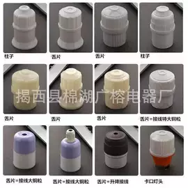 灯头、灯座;接线插座;电源插头